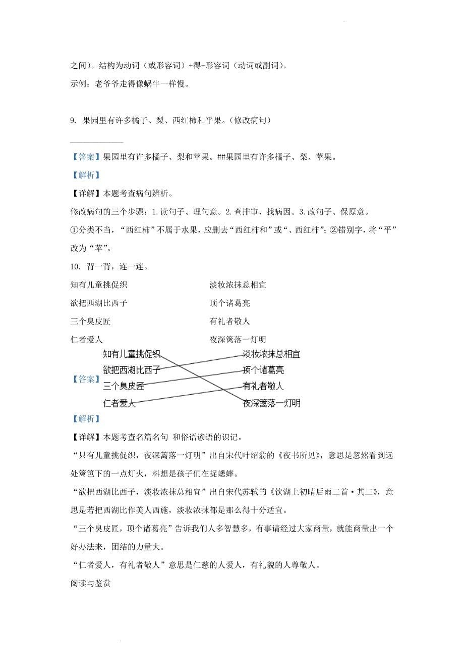 学年广东省广州市白云区部编版小学三年级上册语文期末试题及答案_第5页