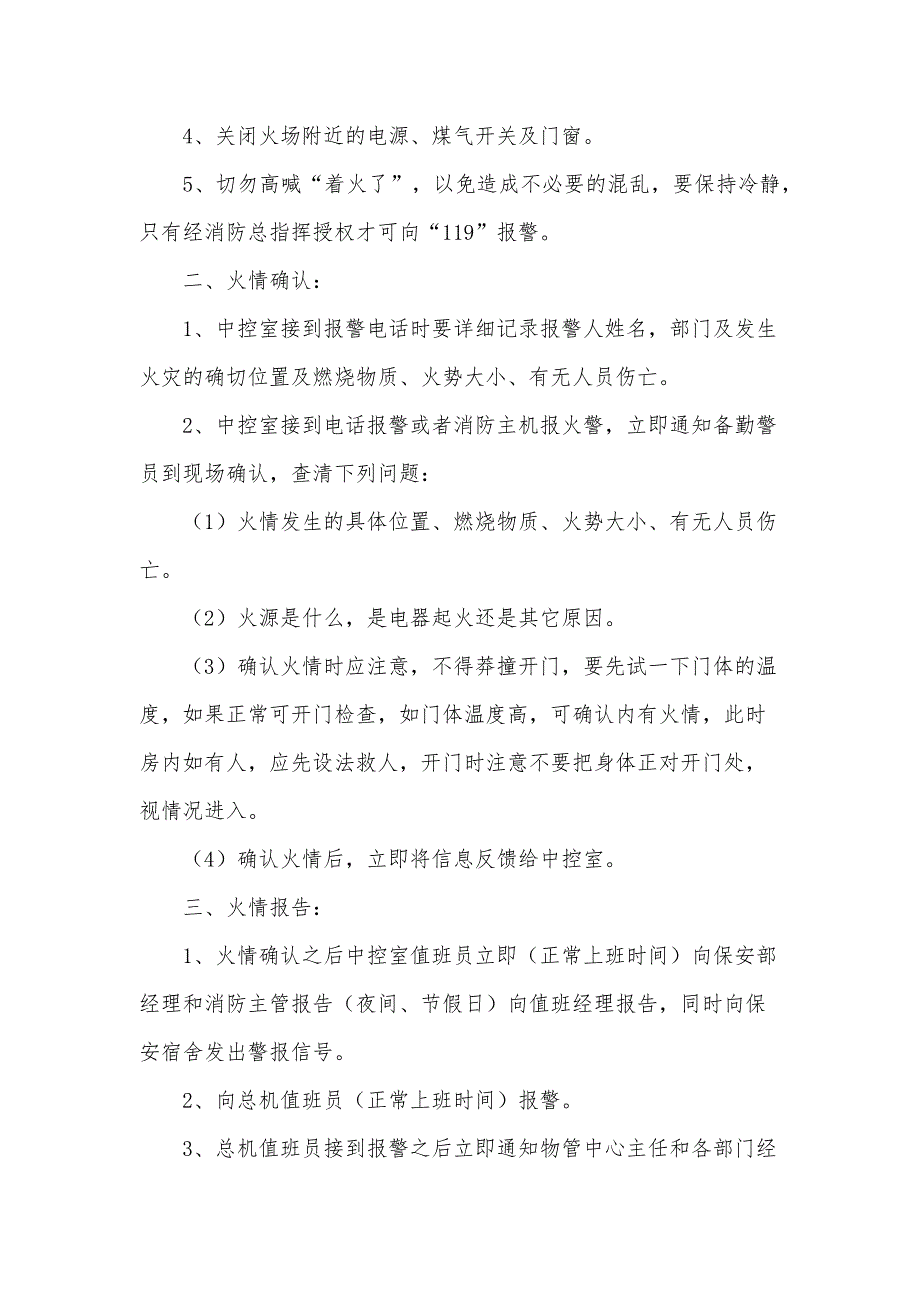 消防火灾专项的应急预案范文（3篇）_第2页