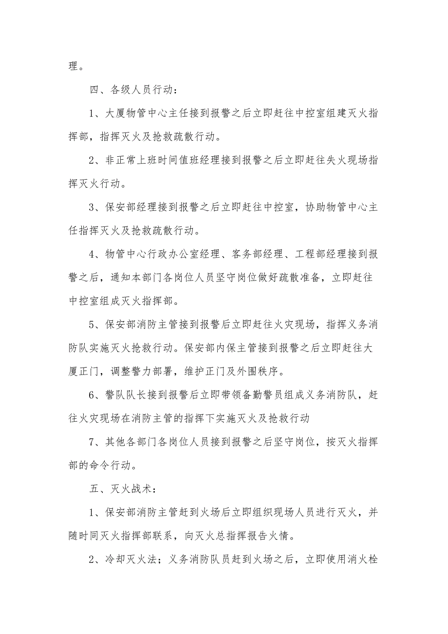 消防火灾专项的应急预案范文（3篇）_第3页