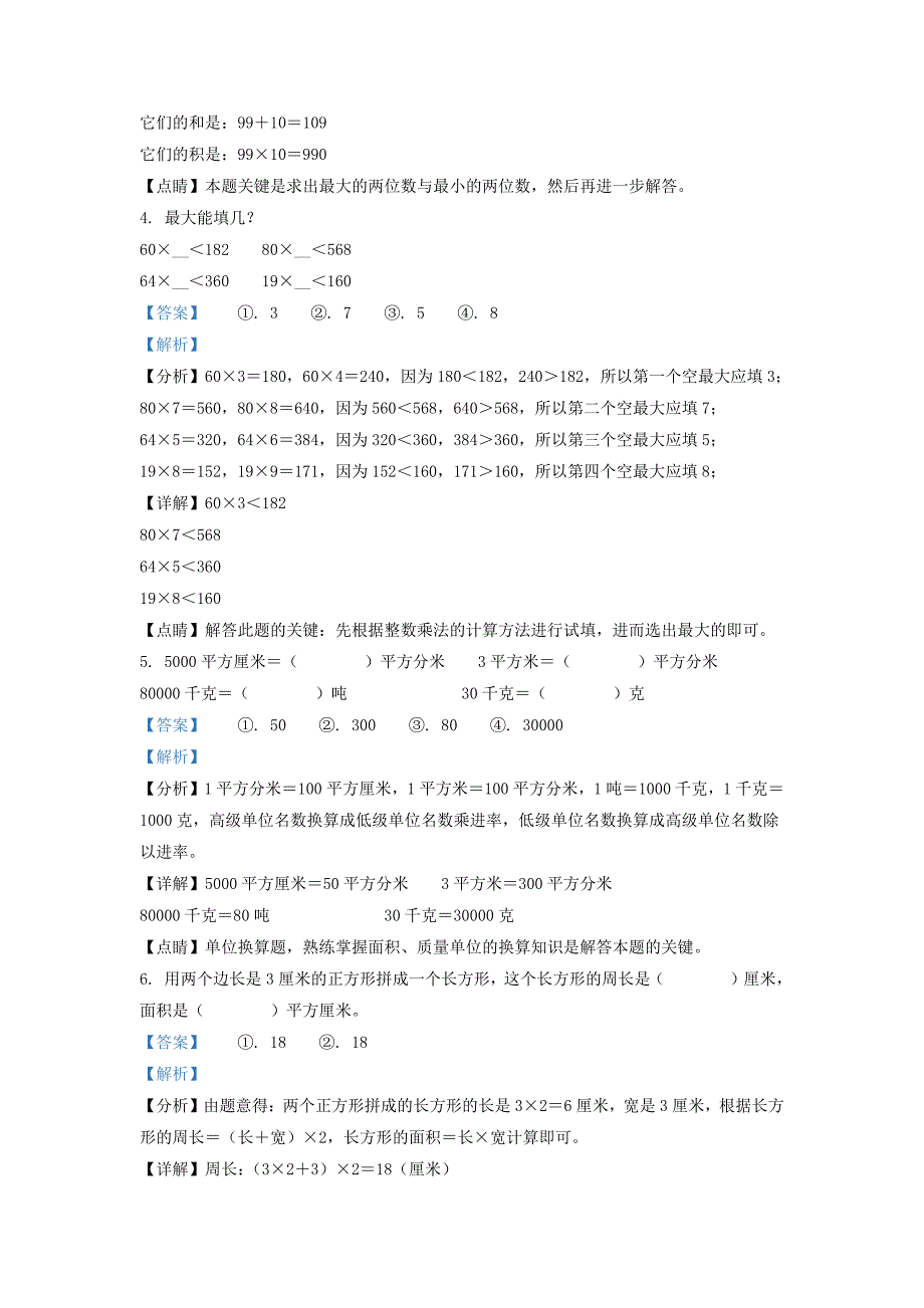 广东省湛江市麻章区北师大版三年级下册期末考试数学试卷及答案_第2页