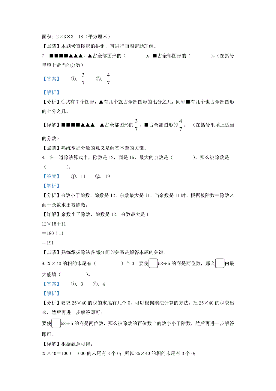 广东省湛江市麻章区北师大版三年级下册期末考试数学试卷及答案_第3页