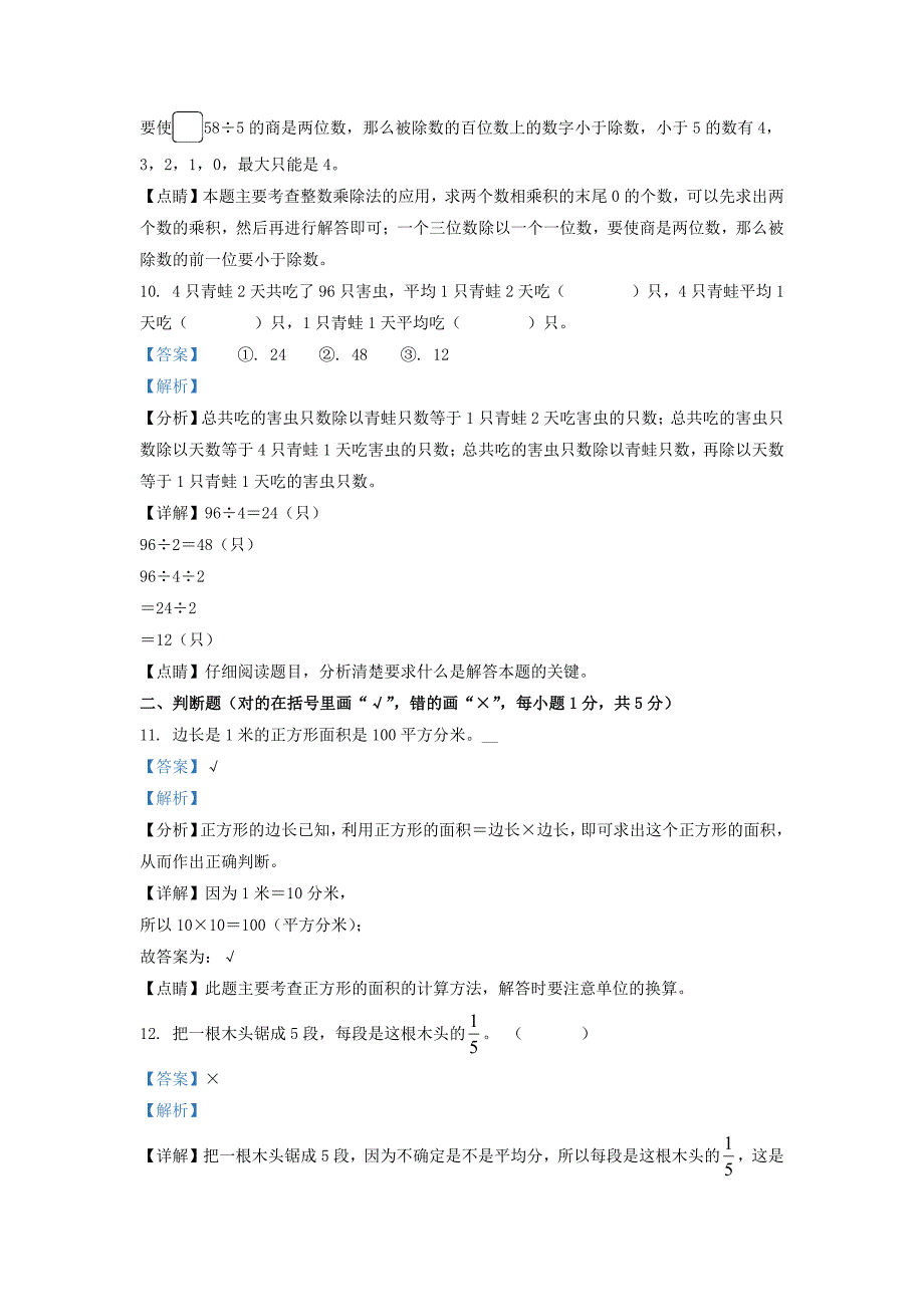 广东省湛江市麻章区北师大版三年级下册期末考试数学试卷及答案_第4页