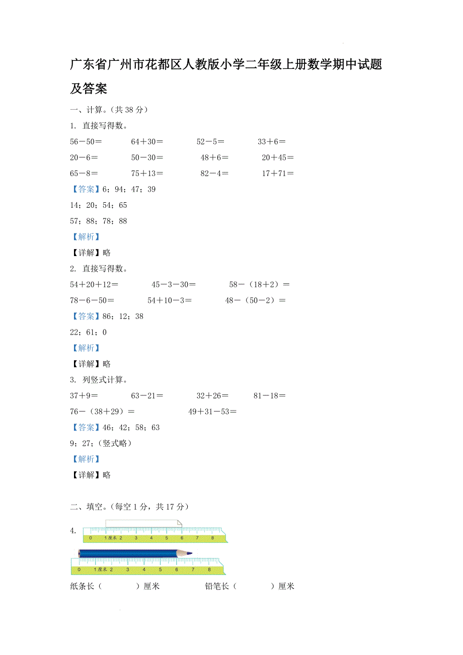 广东省广州市花都区人教版小学二年级上册数学期中试题及答案_第1页