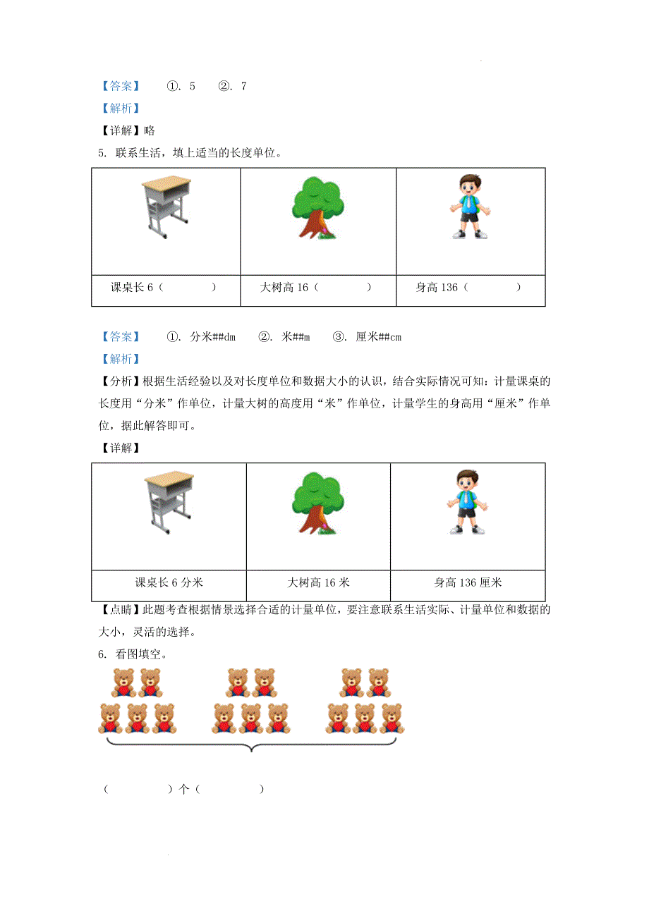 广东省广州市花都区人教版小学二年级上册数学期中试题及答案_第2页