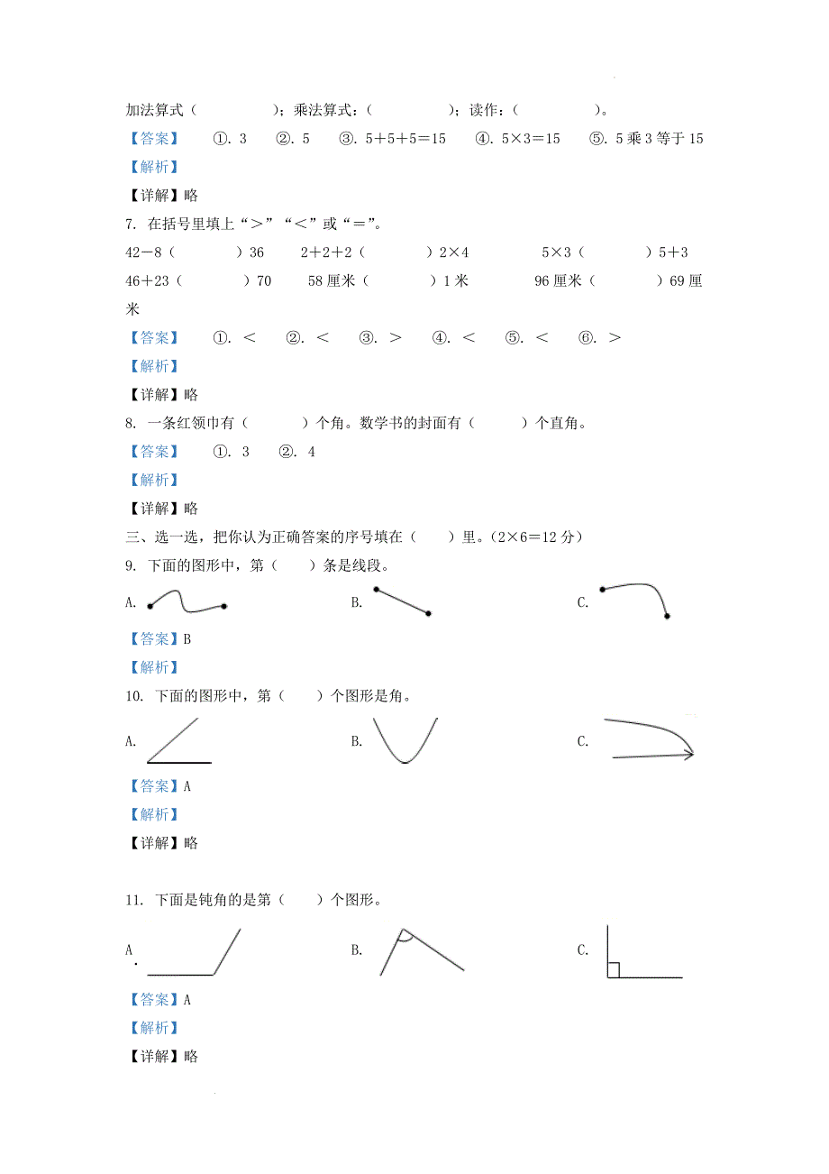 广东省广州市花都区人教版小学二年级上册数学期中试题及答案_第3页