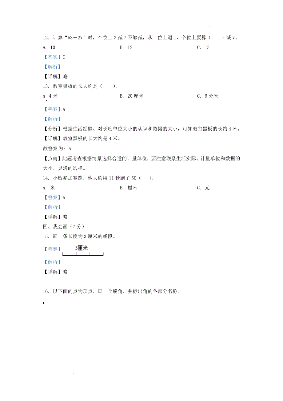 广东省广州市花都区人教版小学二年级上册数学期中试题及答案_第4页