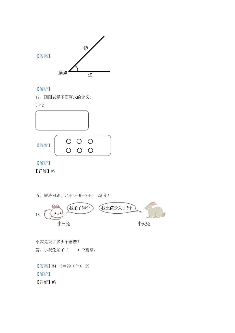 广东省广州市花都区人教版小学二年级上册数学期中试题及答案_第5页