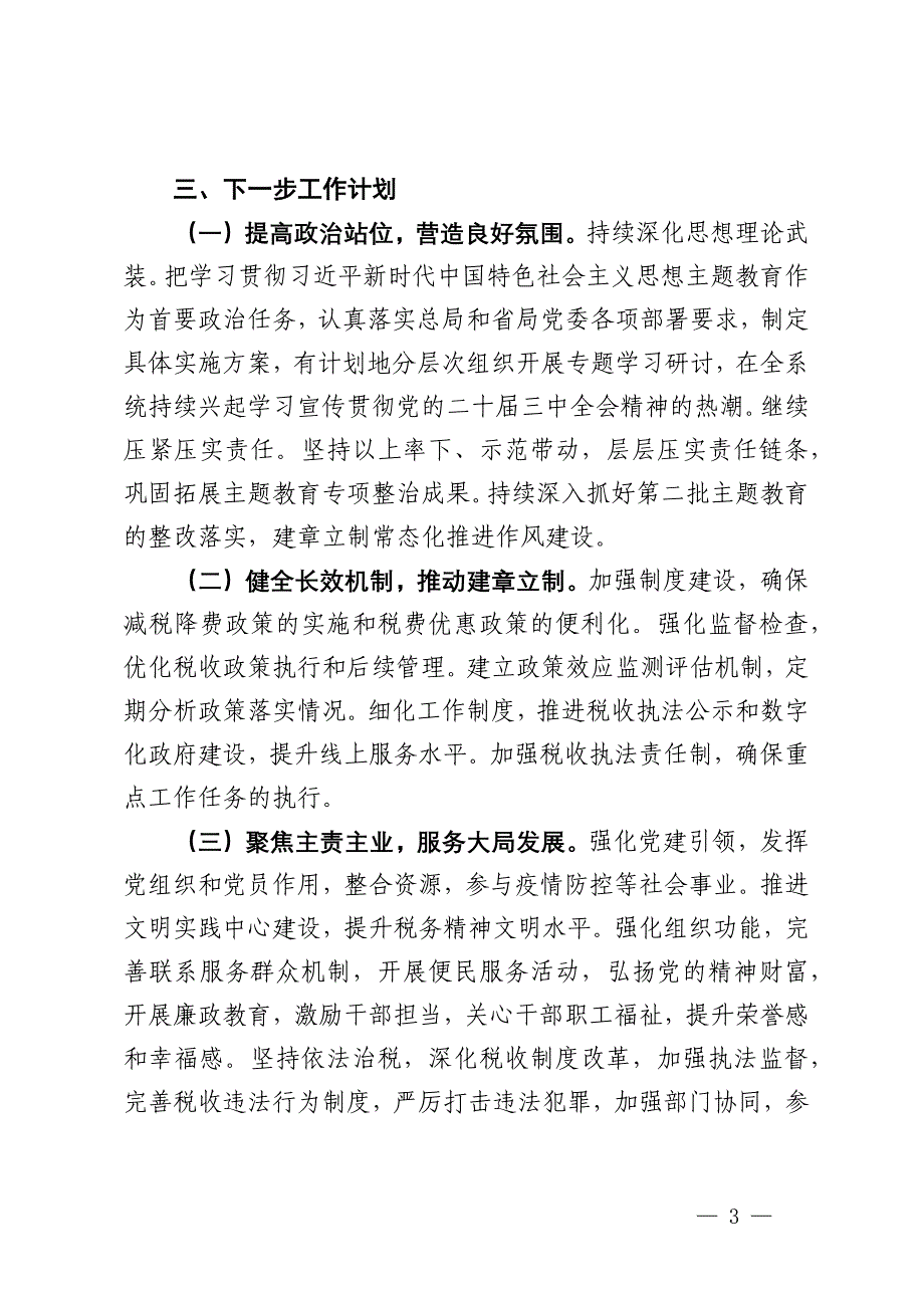 2024年税务局整治形式主义为基层减负工作情况报告_第3页