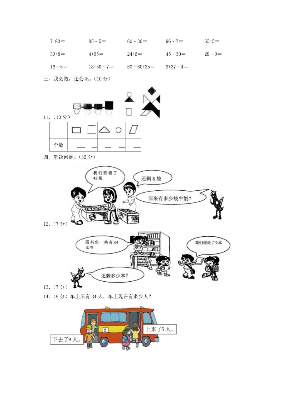 广东省广州市海珠区小学一年级下册数学期末试题及答案_第2页