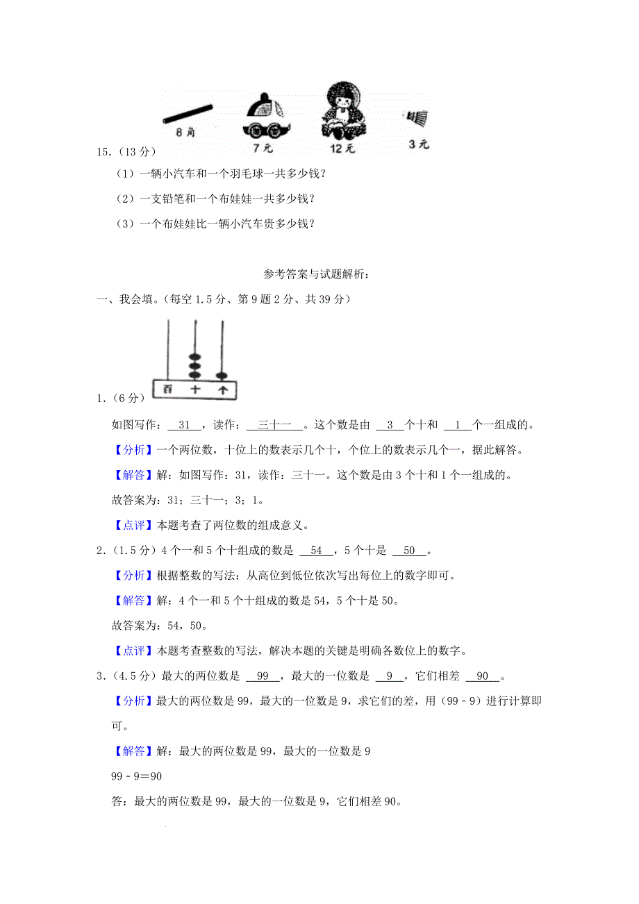 广东省广州市海珠区小学一年级下册数学期末试题及答案_第3页