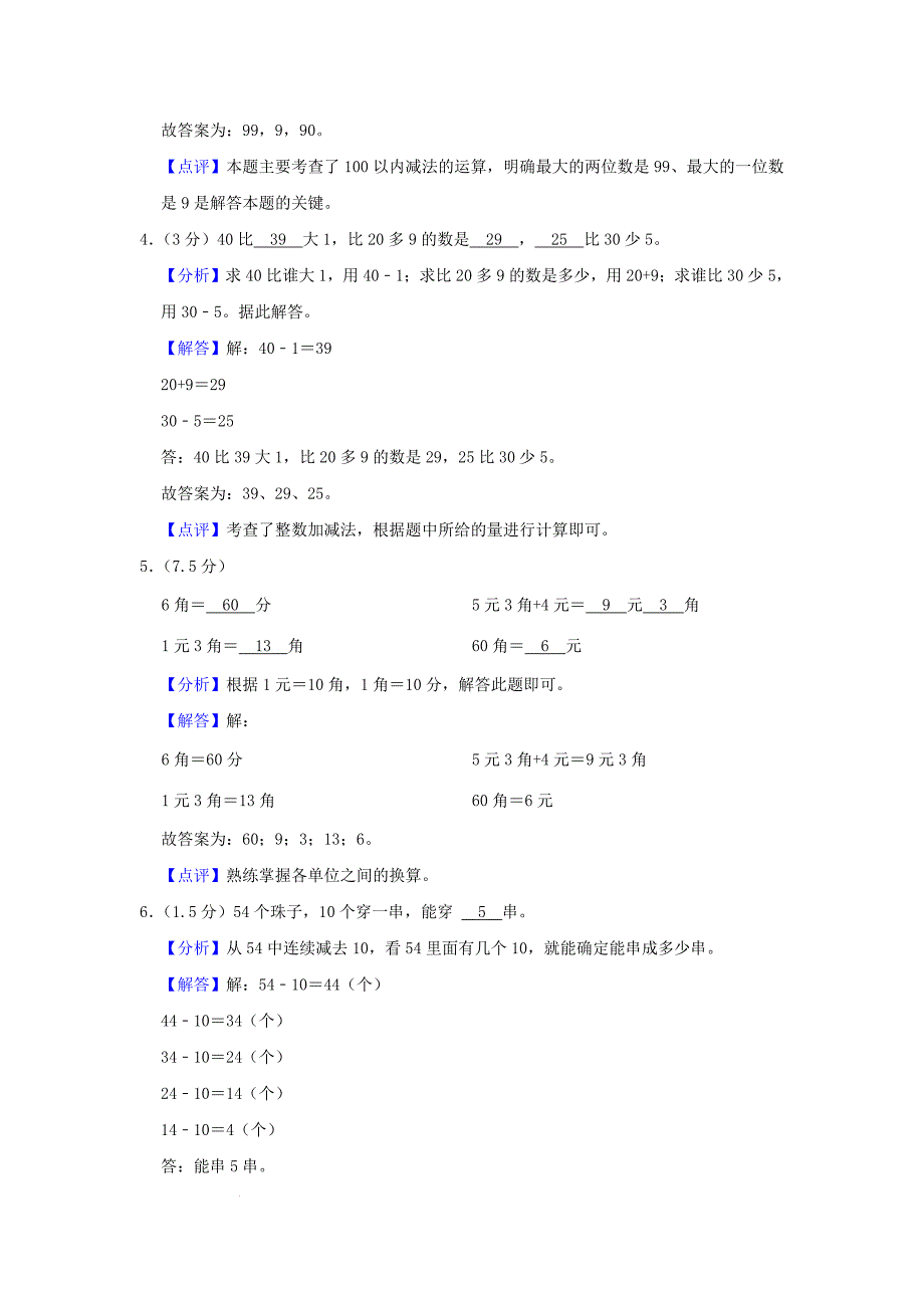 广东省广州市海珠区小学一年级下册数学期末试题及答案_第4页