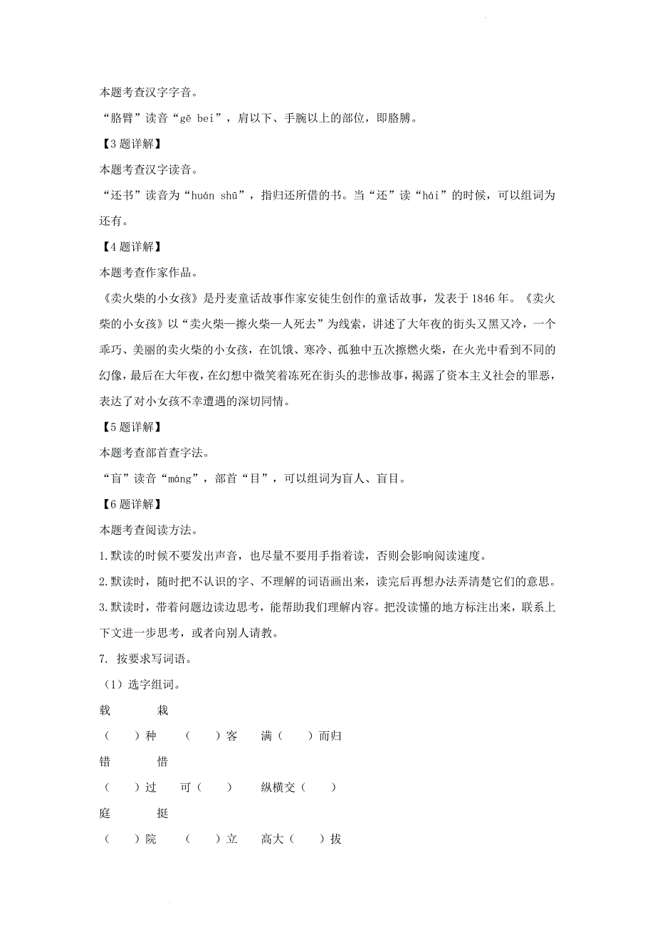 广东省广州市越秀区部编版小学三年级上册语文期末试题及答案(1)_第2页