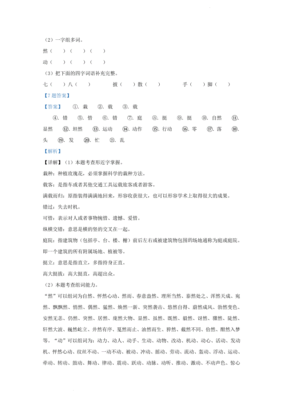 广东省广州市越秀区部编版小学三年级上册语文期末试题及答案(1)_第3页