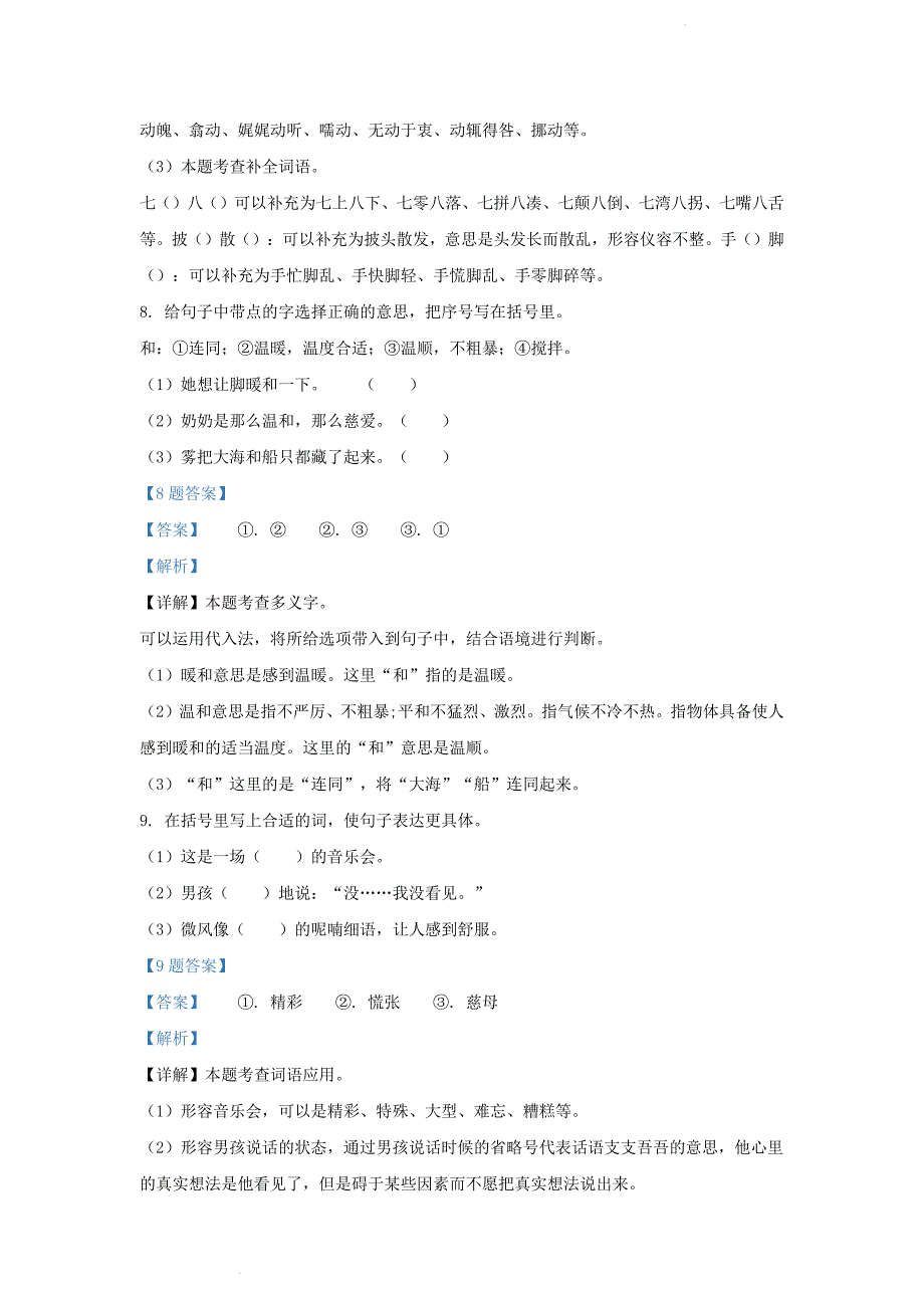 广东省广州市越秀区部编版小学三年级上册语文期末试题及答案(1)_第4页