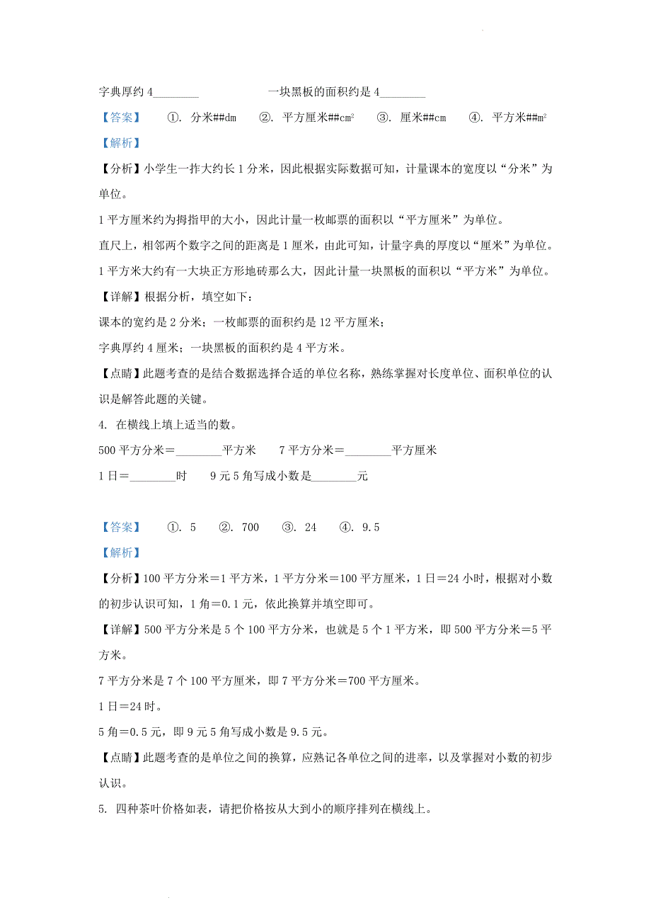 山东省济南市市中区人教版小学三年级下册数学期末试题及答案(1)_第2页