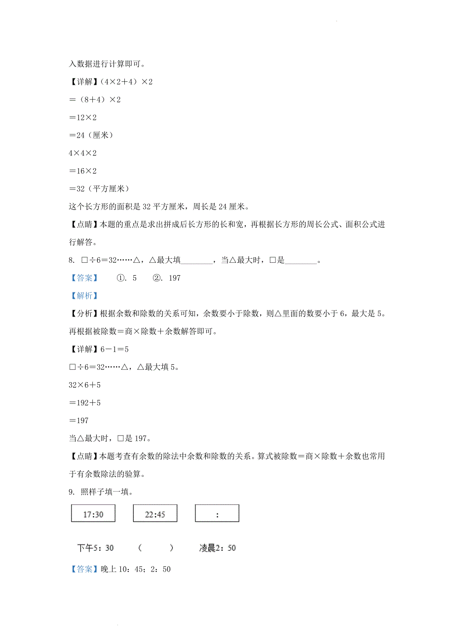 山东省济南市市中区人教版小学三年级下册数学期末试题及答案(1)_第4页