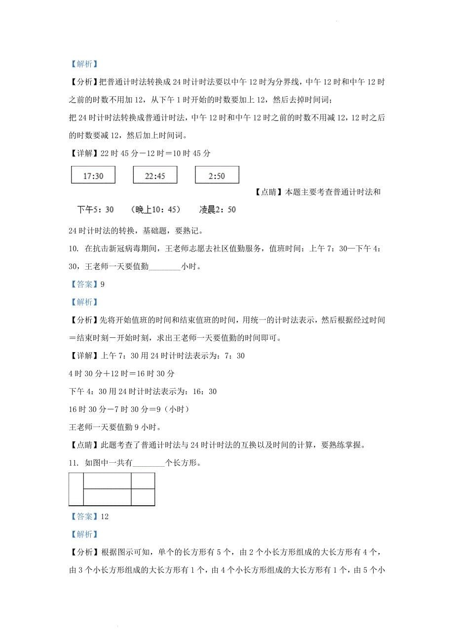 山东省济南市市中区人教版小学三年级下册数学期末试题及答案(1)_第5页