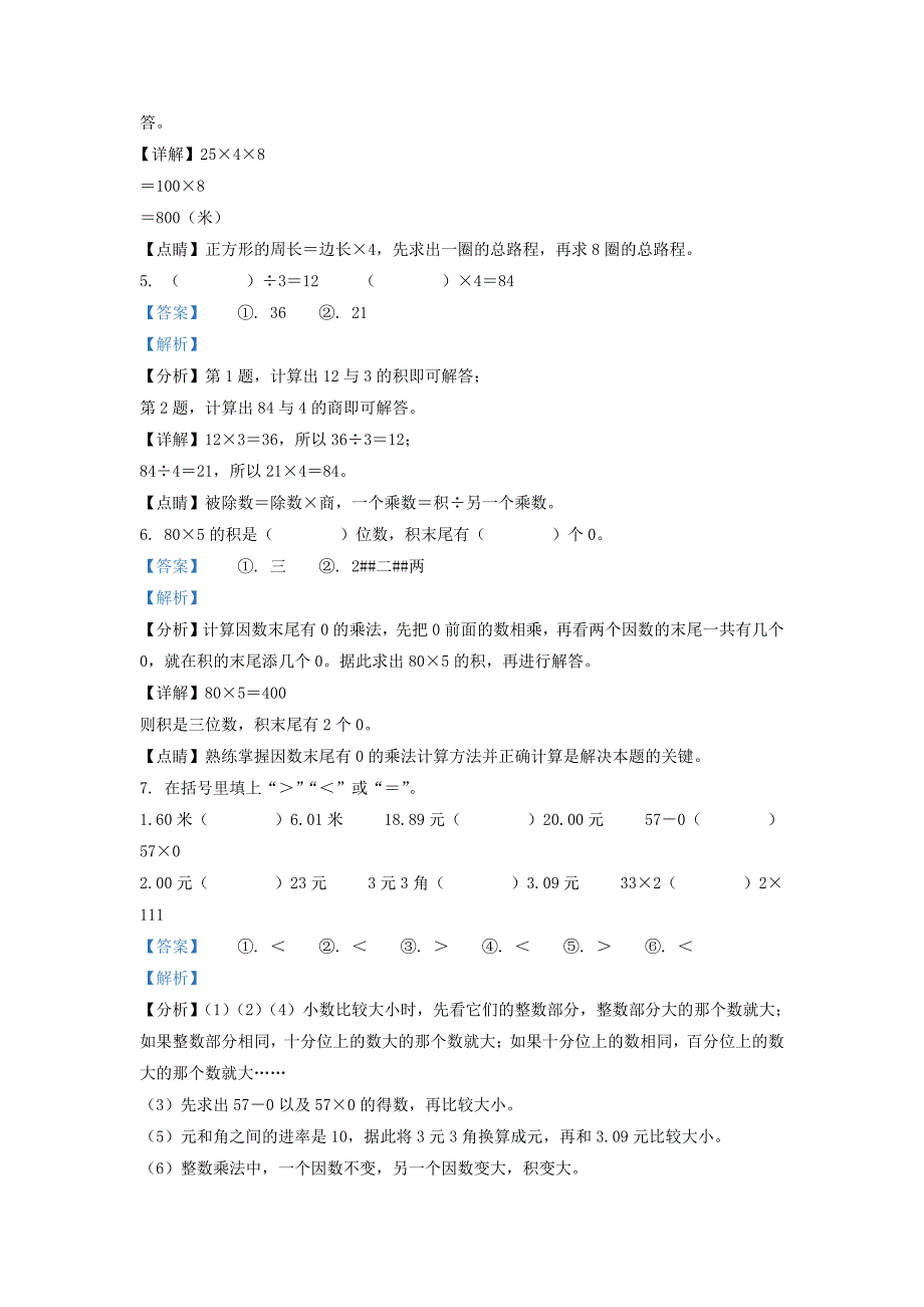 广东省湛江市赤坎区北师大版三年级上册期末考试数学试卷及答案_第2页