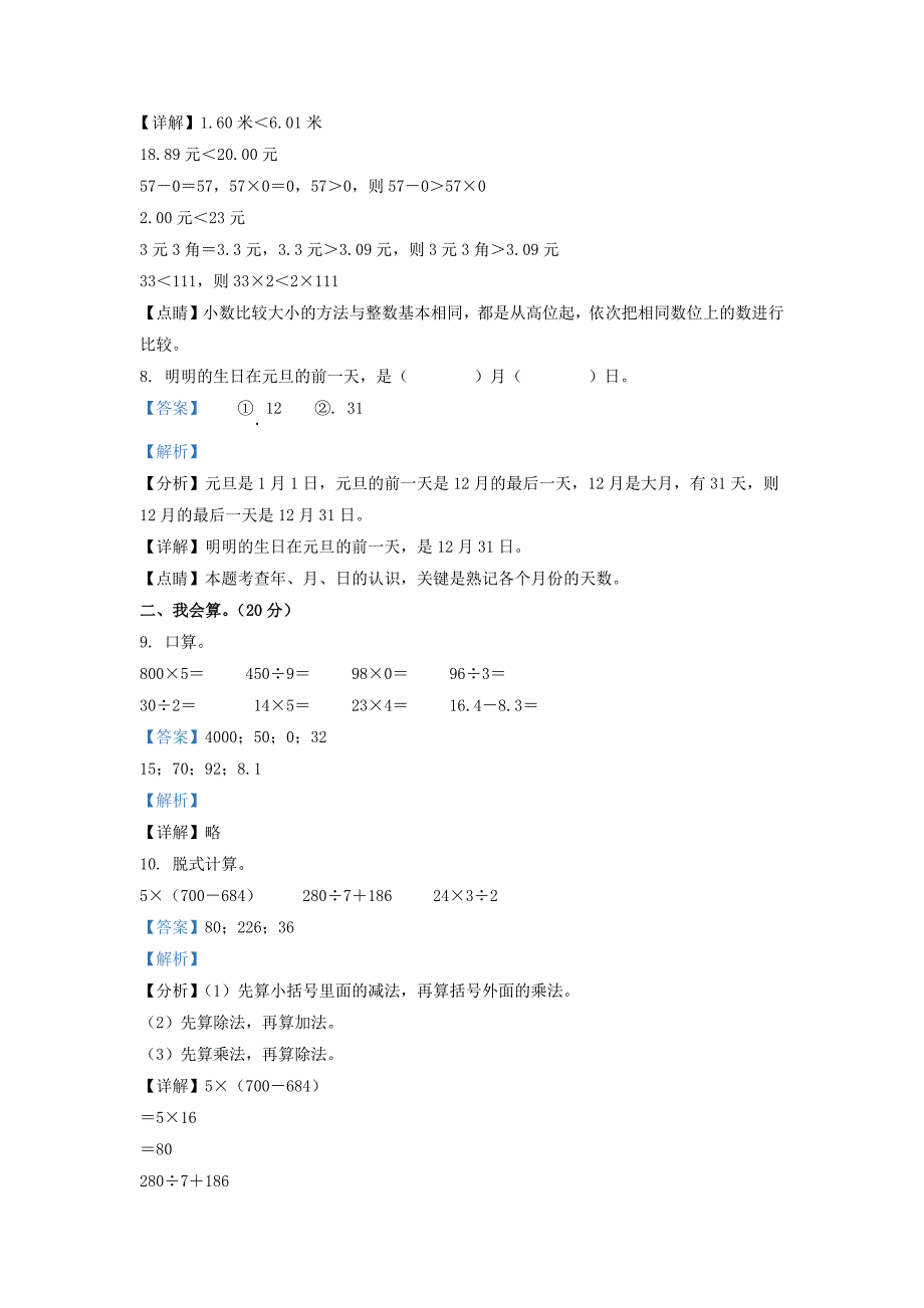 广东省湛江市赤坎区北师大版三年级上册期末考试数学试卷及答案_第3页