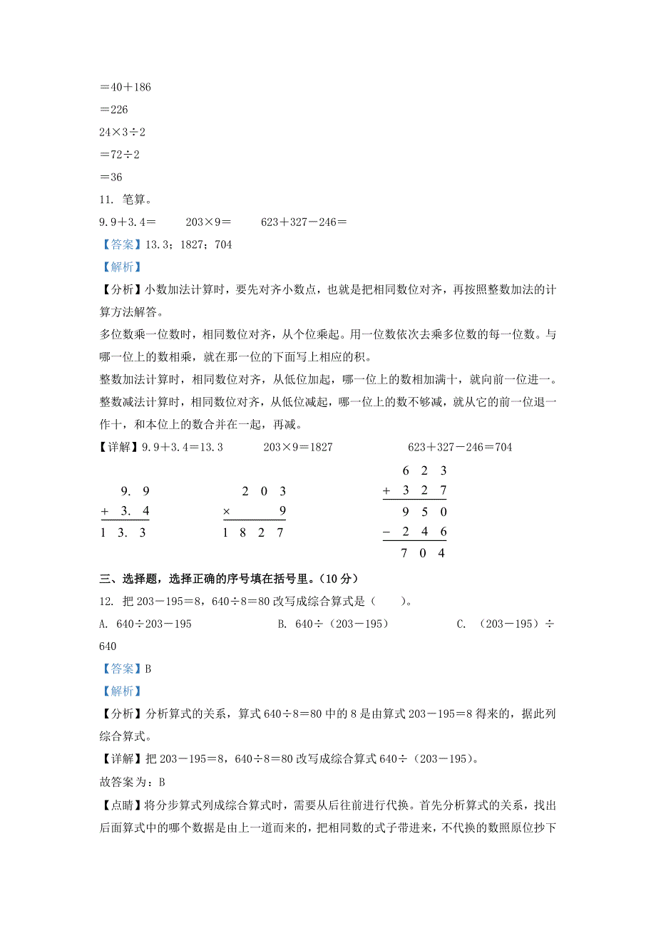 广东省湛江市赤坎区北师大版三年级上册期末考试数学试卷及答案_第4页