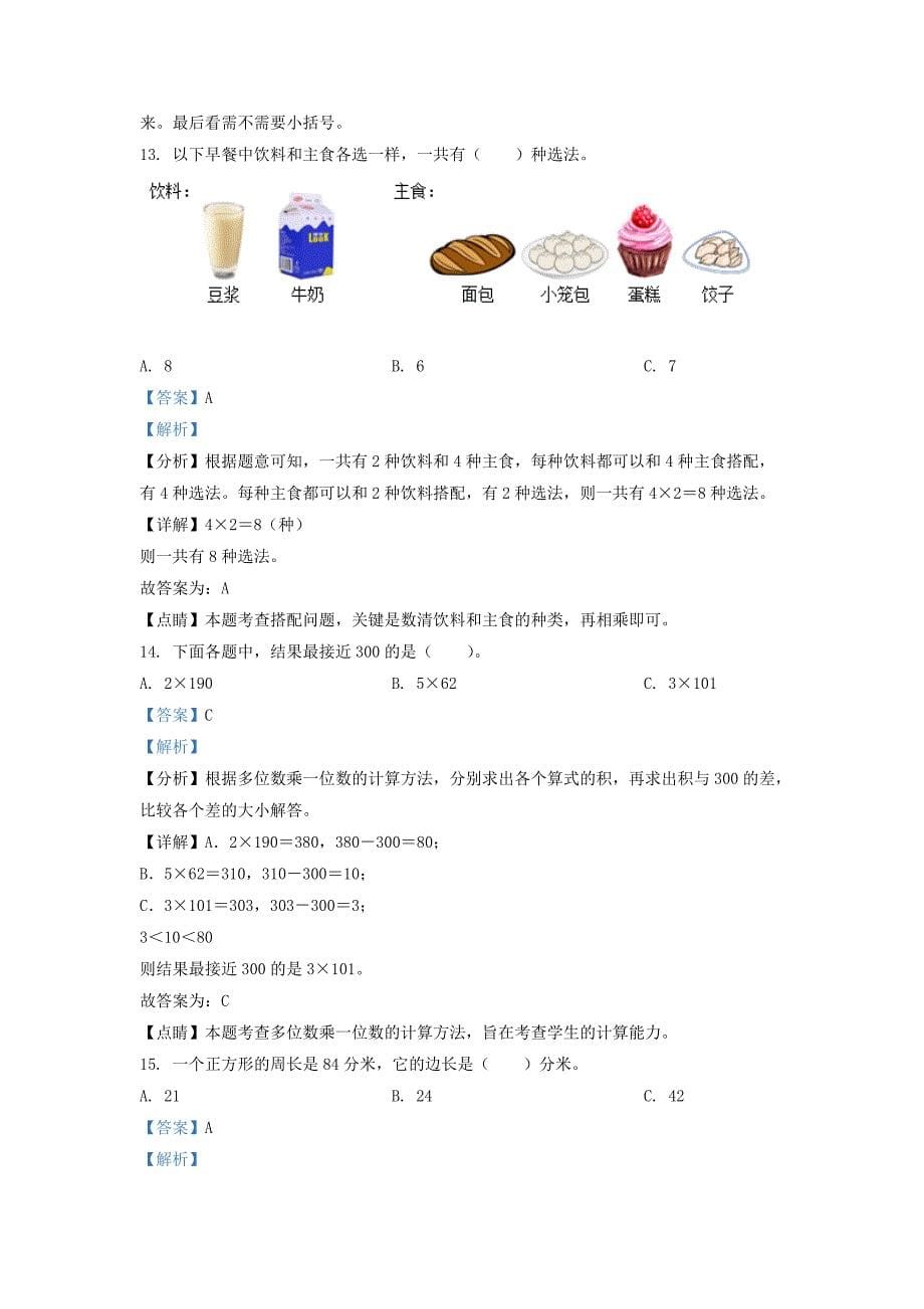 广东省湛江市赤坎区北师大版三年级上册期末考试数学试卷及答案_第5页