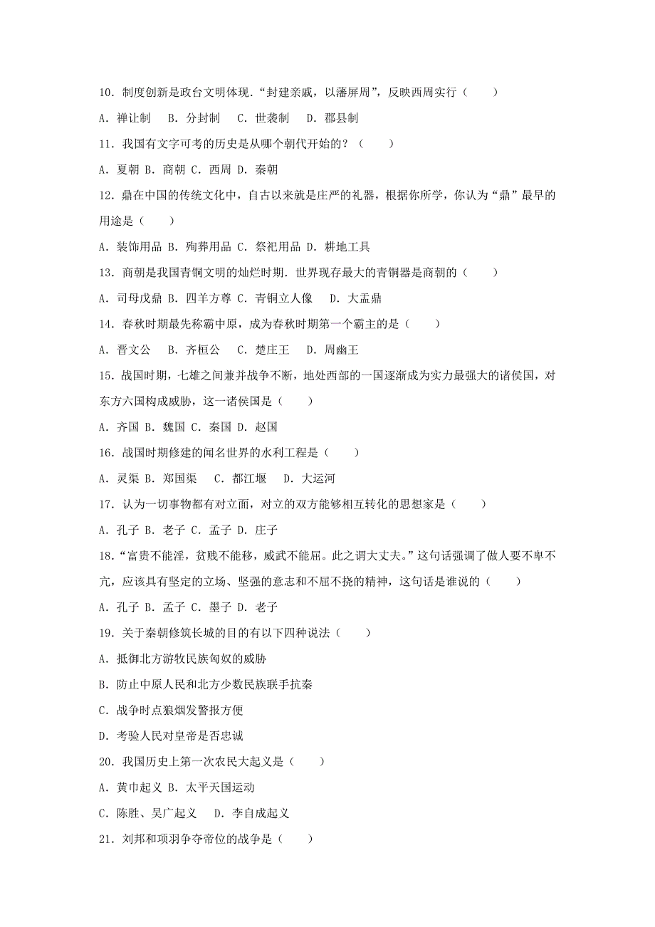 辽宁抚顺新宾县七年级上册历史期末试卷及答案_第2页