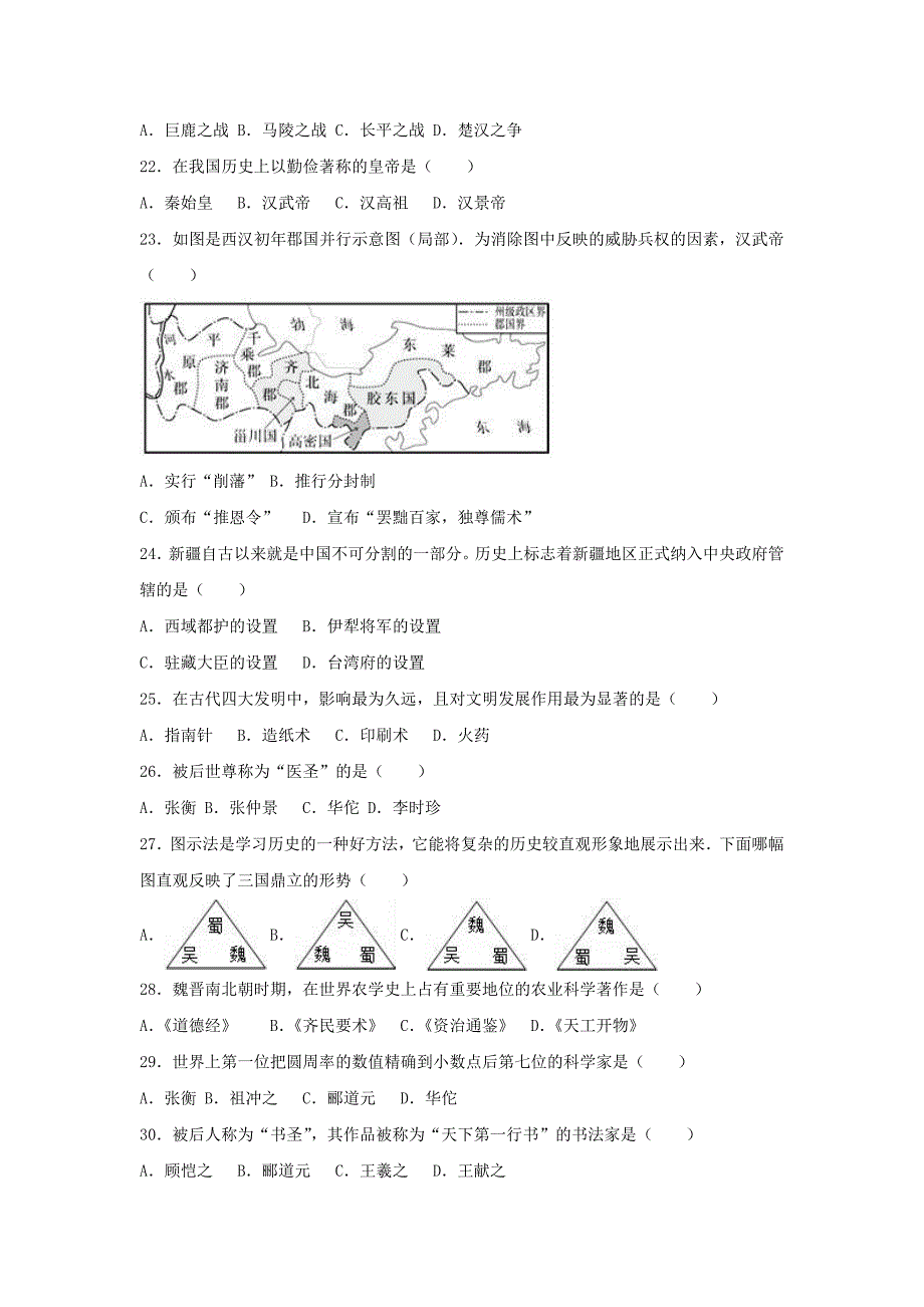 辽宁抚顺新宾县七年级上册历史期末试卷及答案_第3页