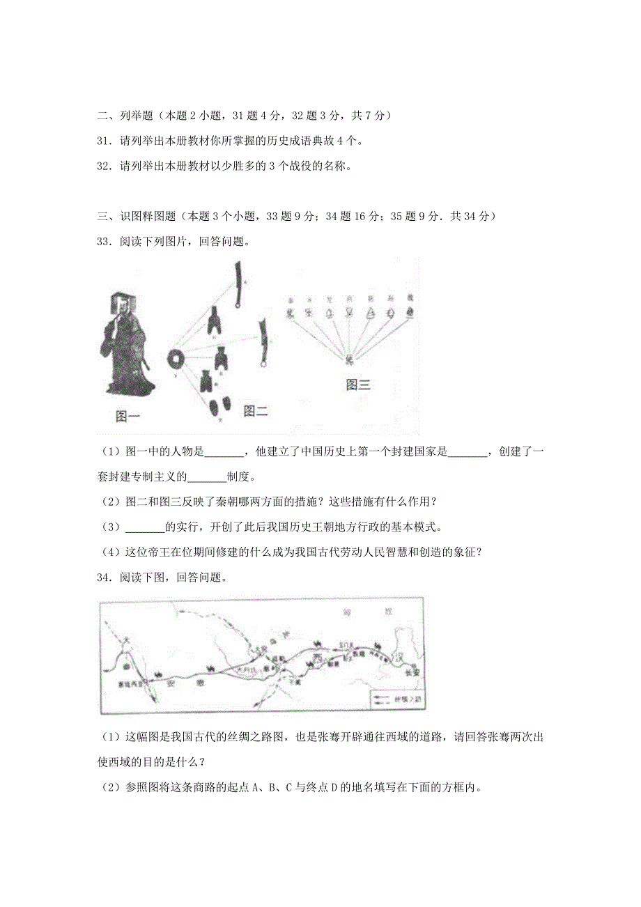 辽宁抚顺新宾县七年级上册历史期末试卷及答案_第4页