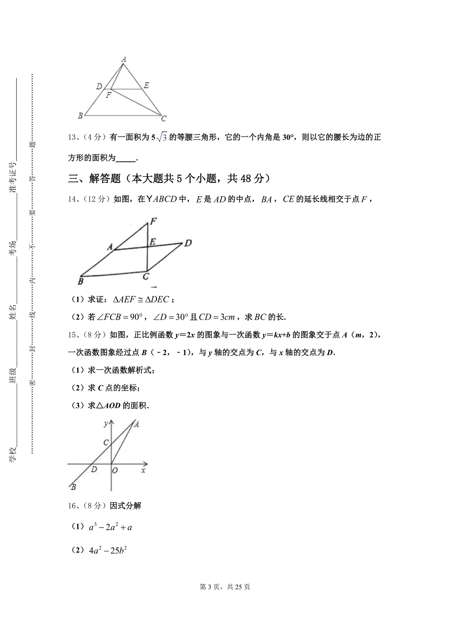 2025届山东省青岛市平度市第一中学九上数学开学教学质量检测模拟试题【含答案】_第3页