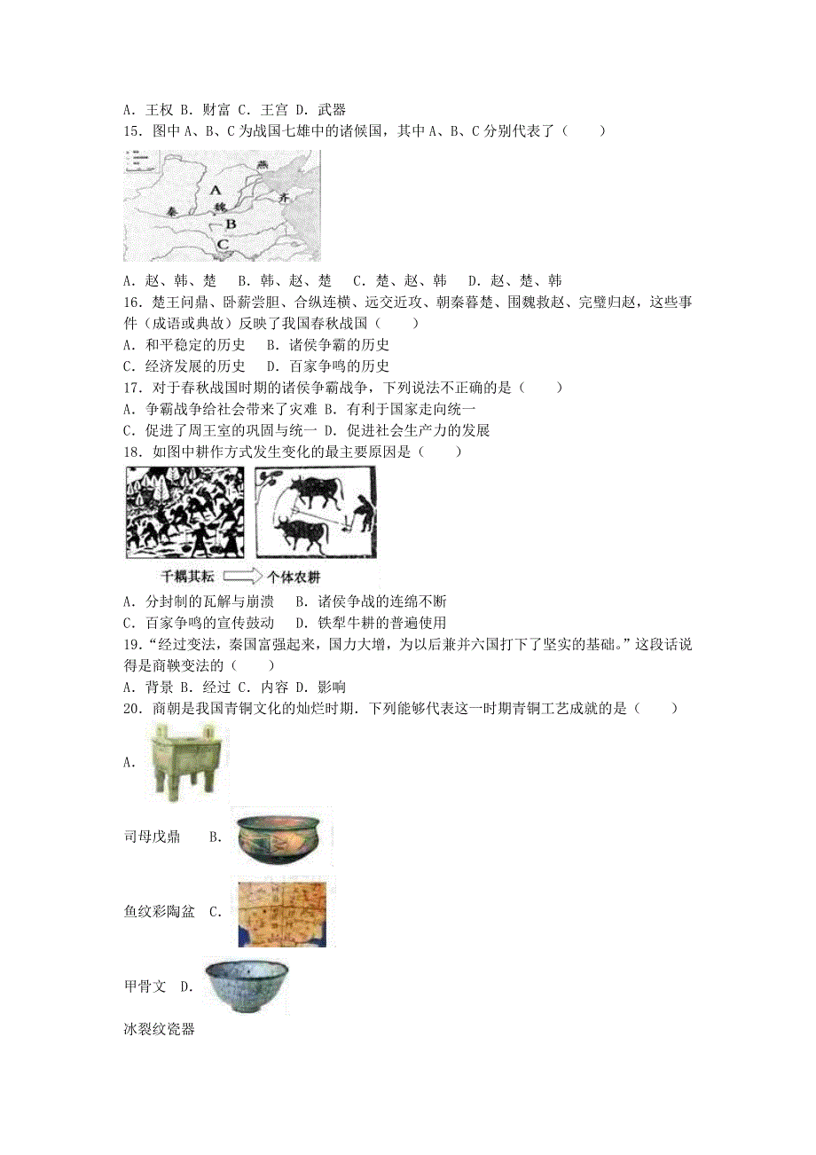 福建南平邵武七年级上册历史期中试卷及答案_第3页