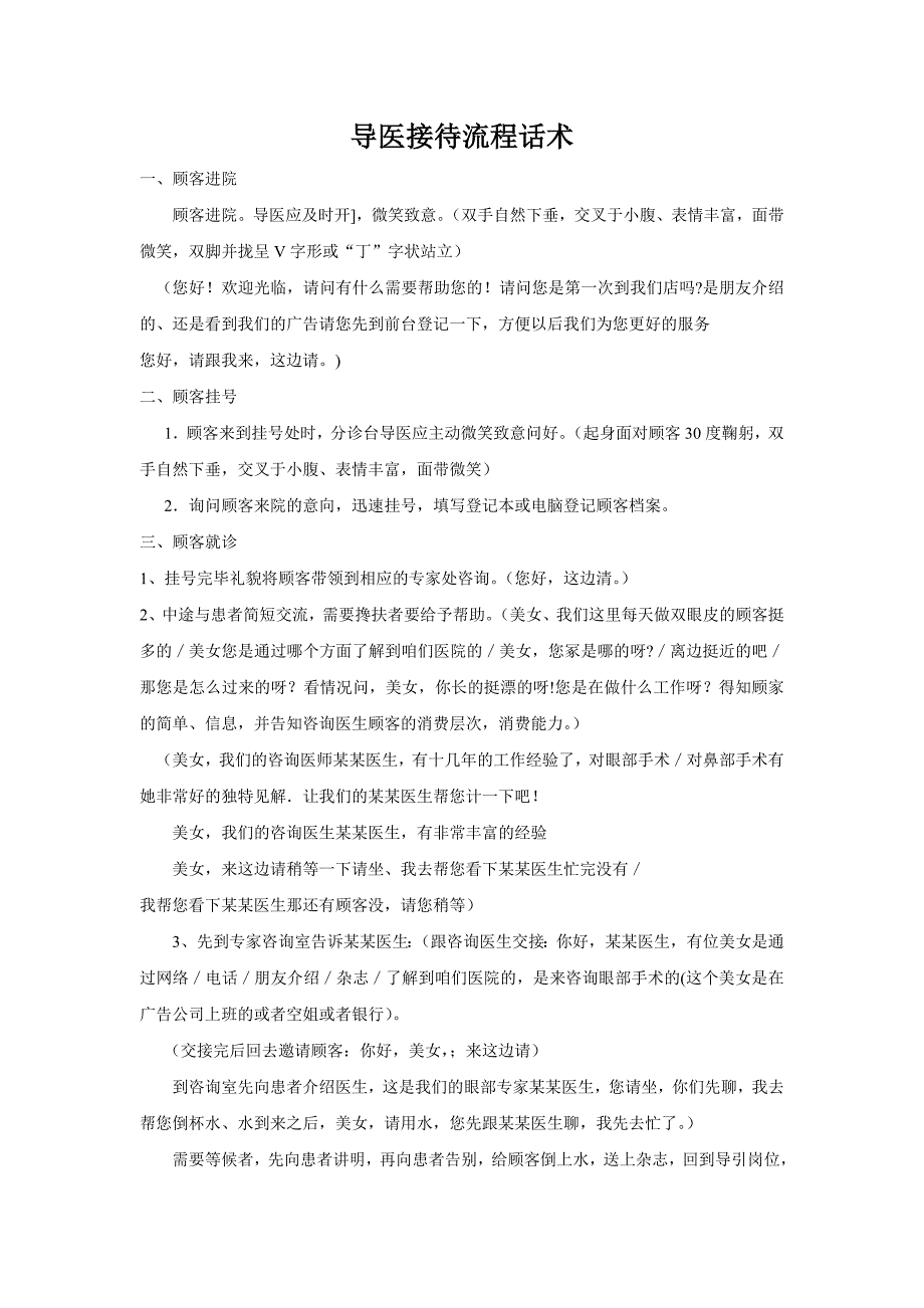 医美整形美容医院销售部规则流程标准话术_第2页