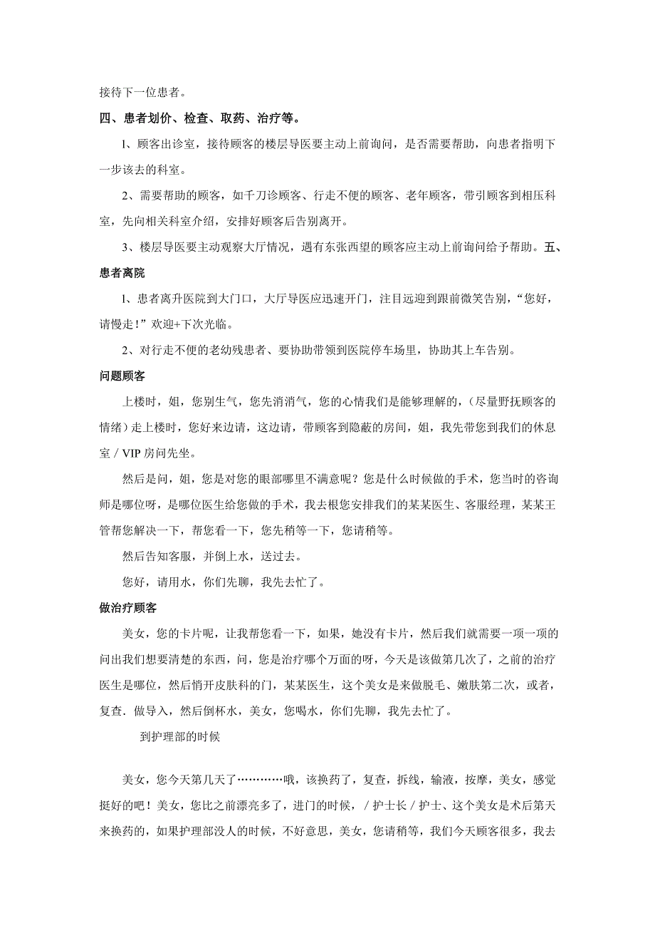 医美整形美容医院销售部规则流程标准话术_第3页