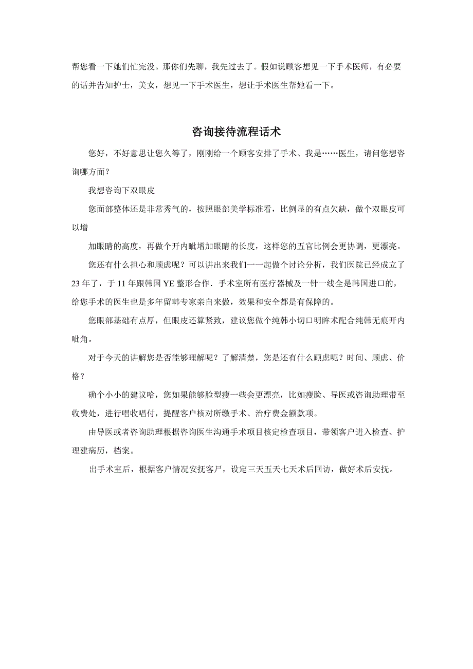 医美整形美容医院销售部规则流程标准话术_第4页