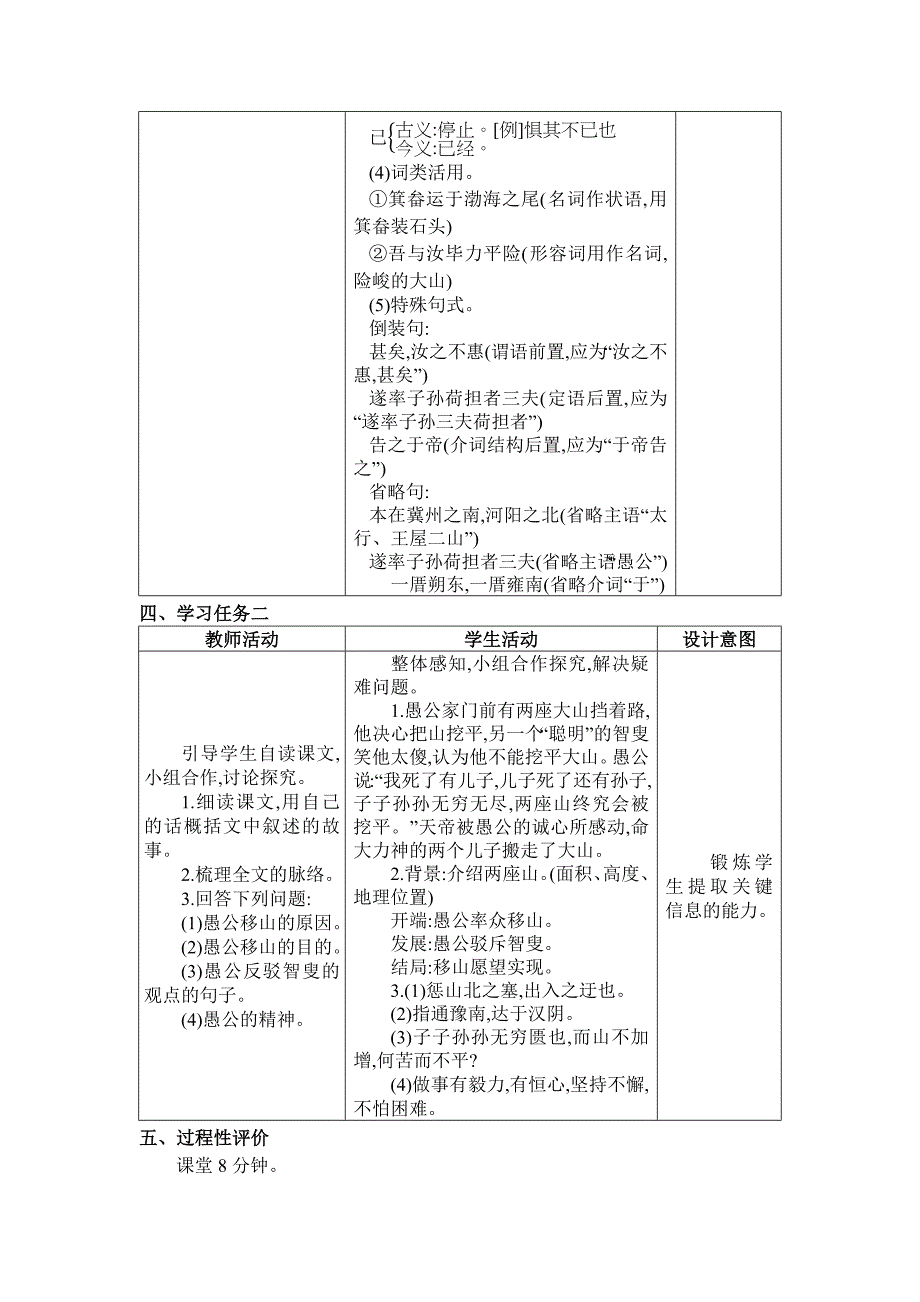 2024年部编版八年级语文上册教学设计第6单元24 愚公移山_第4页