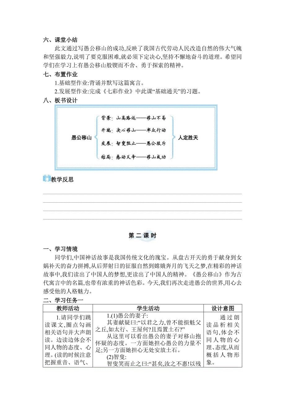 2024年部编版八年级语文上册教学设计第6单元24 愚公移山_第5页