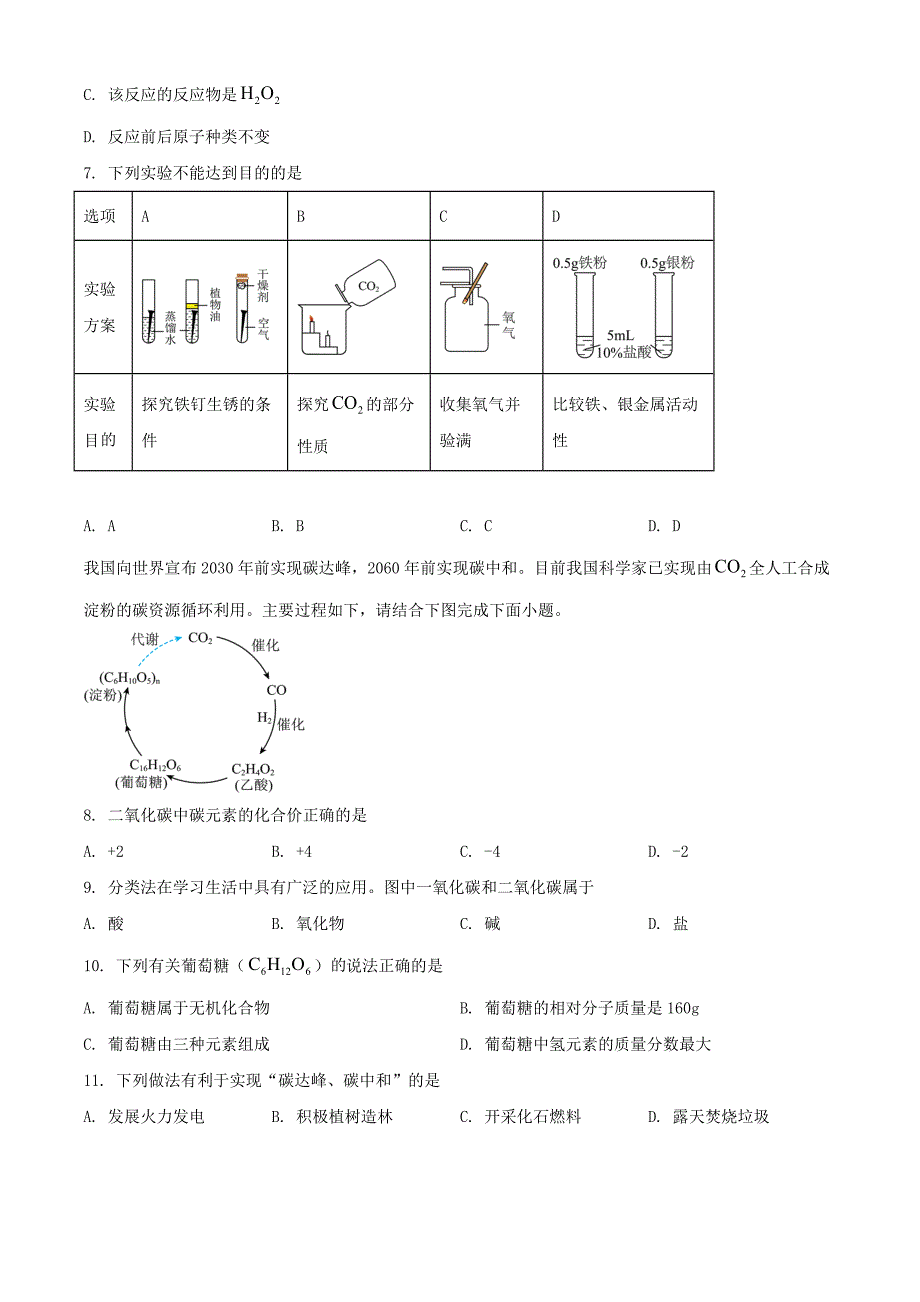 2024年青海海北中考化学试题及答案_第2页