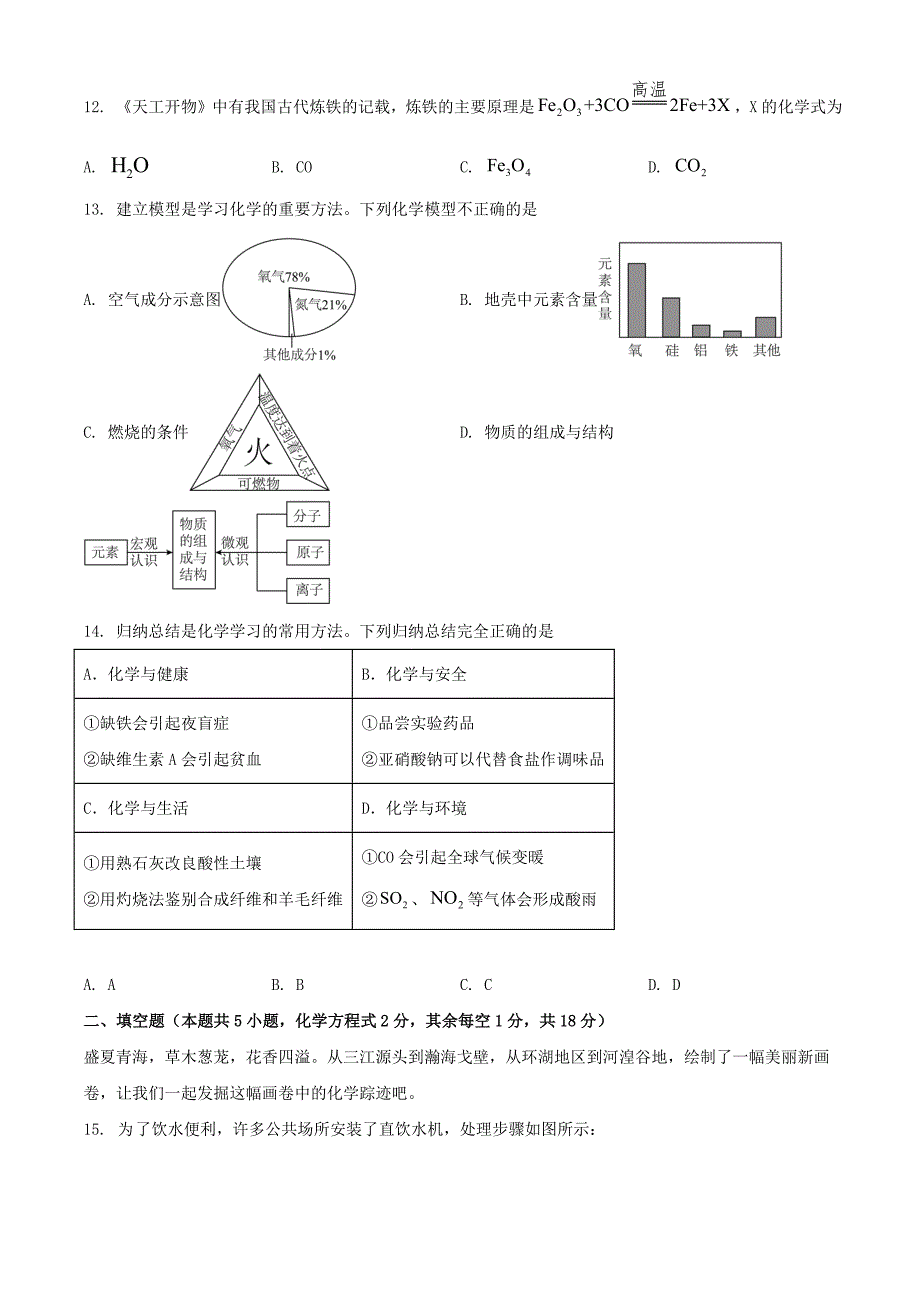 2024年青海海北中考化学试题及答案_第3页