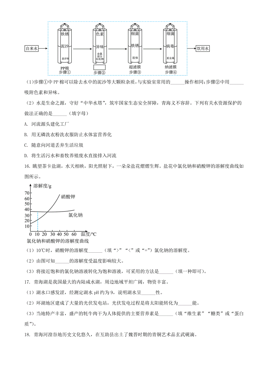 2024年青海海北中考化学试题及答案_第4页