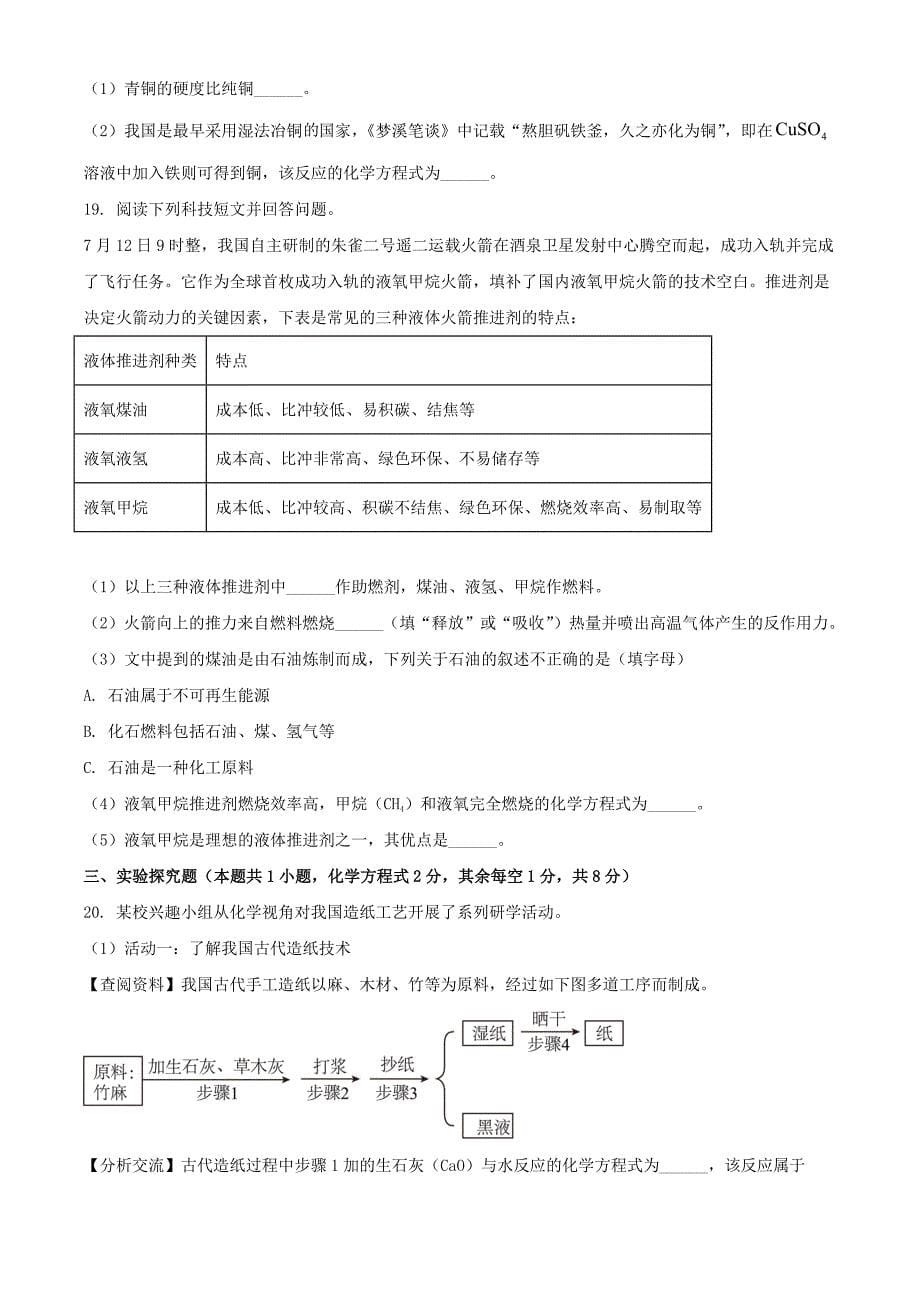 2024年青海海北中考化学试题及答案_第5页