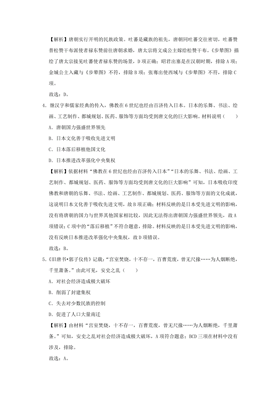 七年级下册历史期末试卷及答案部编版_第2页