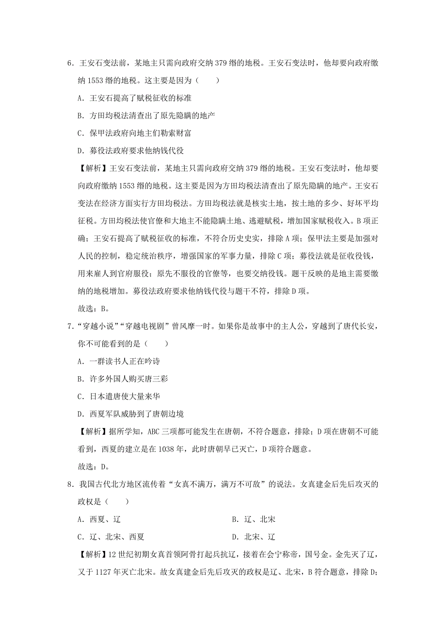 七年级下册历史期末试卷及答案部编版_第3页