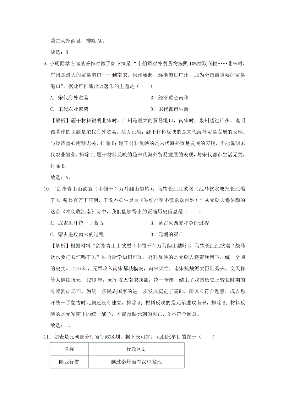 七年级下册历史期末试卷及答案部编版_第4页