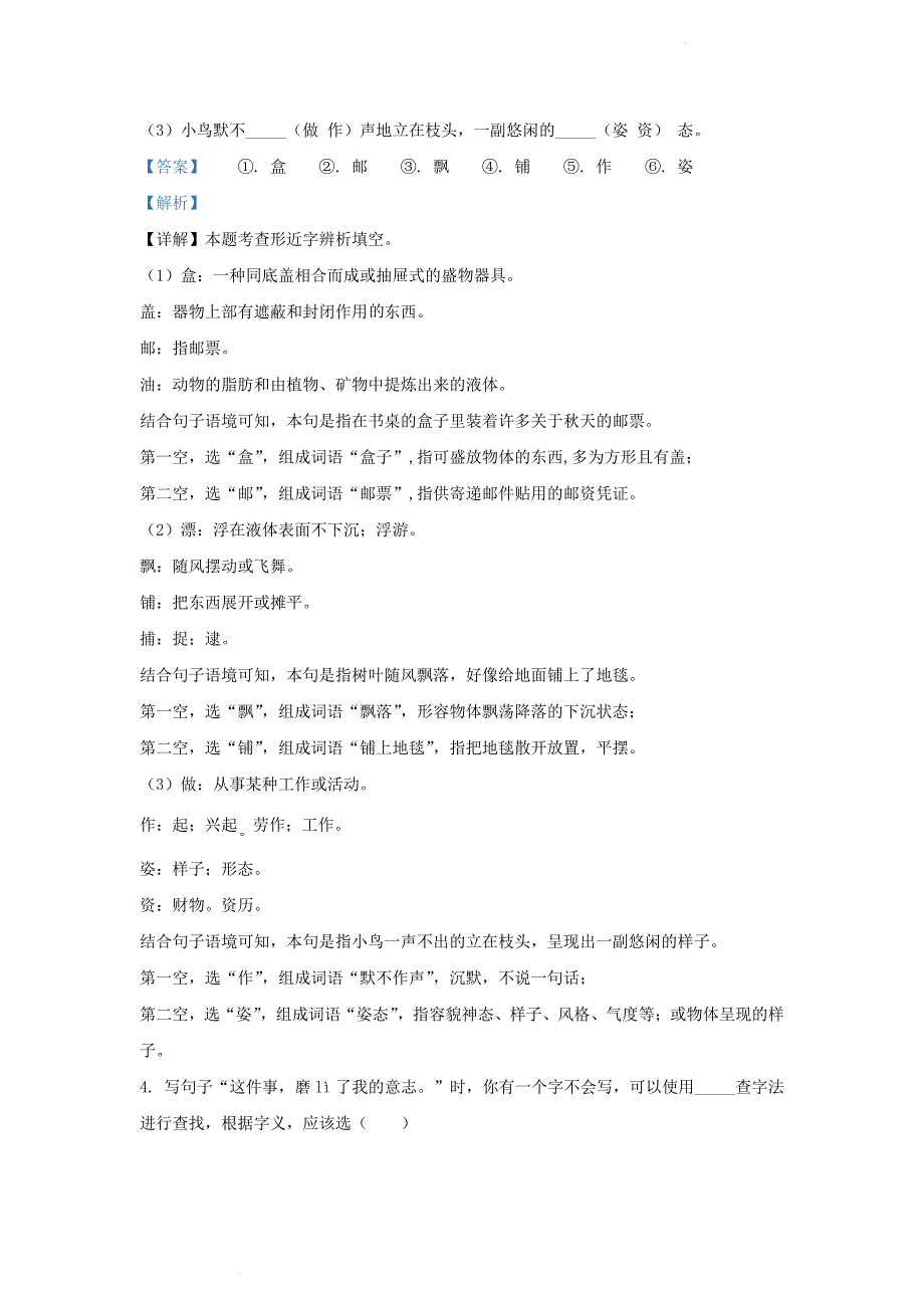 广东省广州市天河区部编版小学三年级上册语文期末试题及答案(1)_第3页