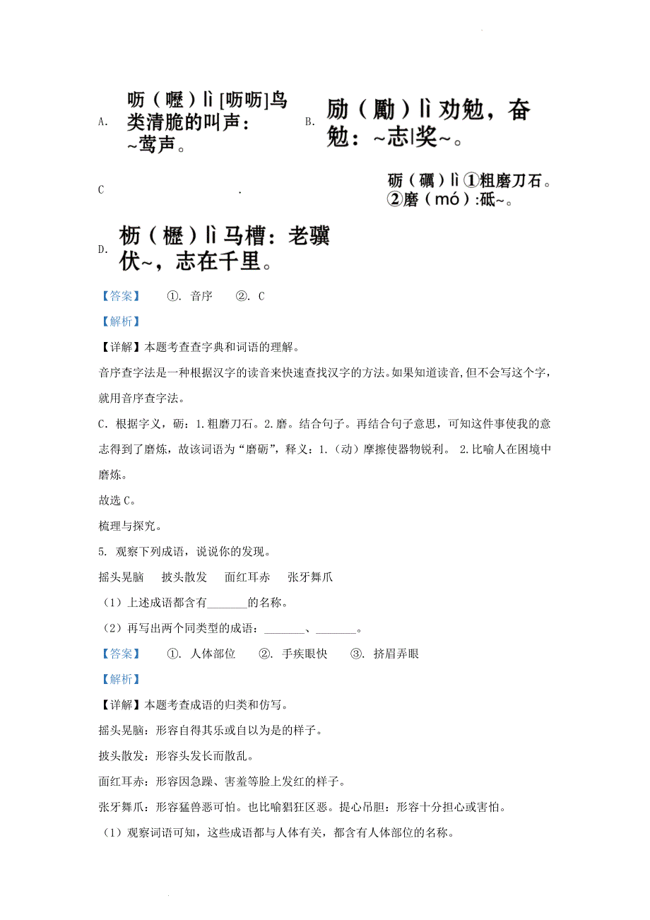 广东省广州市天河区部编版小学三年级上册语文期末试题及答案(1)_第4页