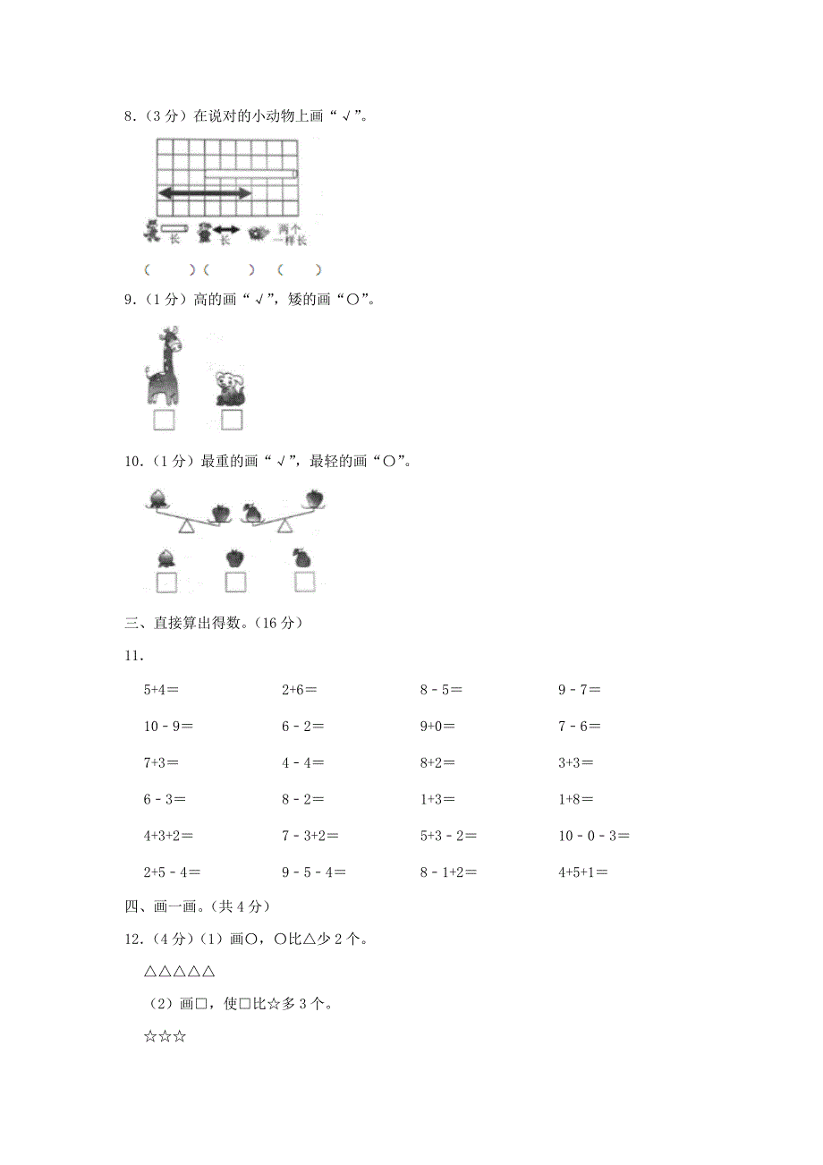 浙江省金华市兰溪市小学一年级上册数学期中试题及答案_第2页