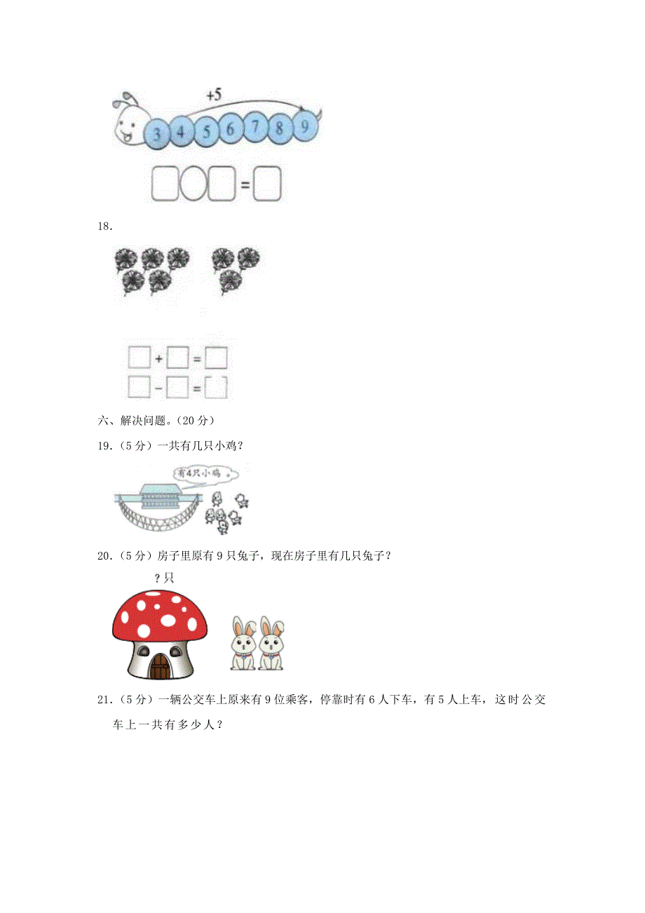 浙江省金华市兰溪市小学一年级上册数学期中试题及答案_第4页