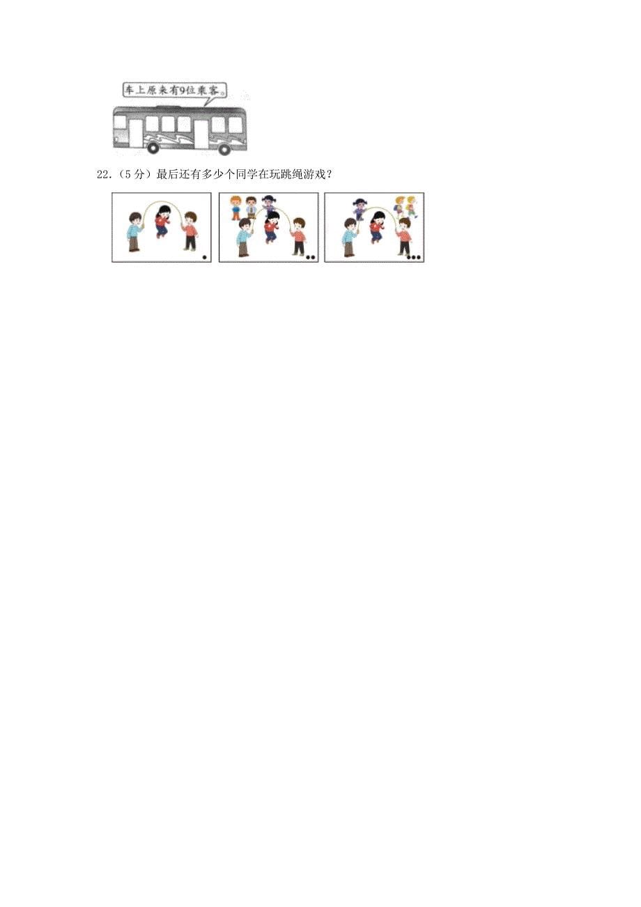 浙江省金华市兰溪市小学一年级上册数学期中试题及答案_第5页