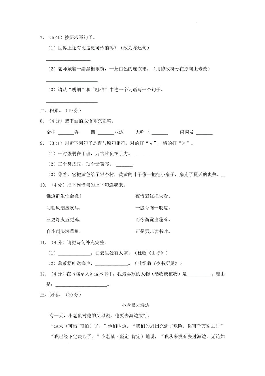 广东省广州市海珠区江南片区小学三年级上学期语文期中试题及答案_第2页