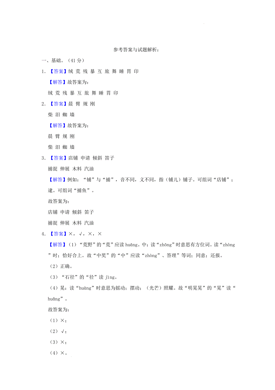 广东省广州市海珠区江南片区小学三年级上学期语文期中试题及答案_第4页