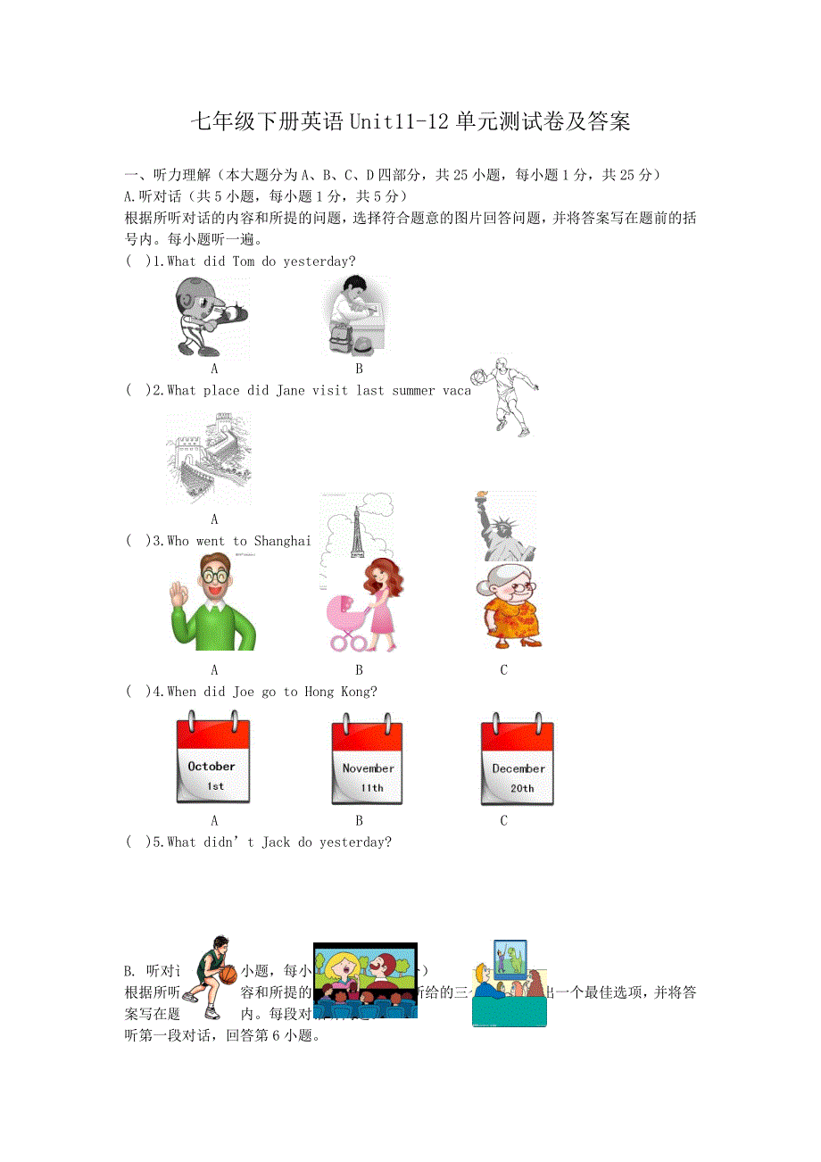 七年级下册英语Unit11-12单元测试卷及答案_第1页